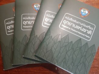 พร้อมส่ง!!  หนังสือเดินทางท่องเที่ยวอุทยานแห่งชาติ (passport อุทยาน)