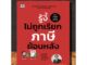 หนังสือ รู้งี้ไม่ถูกเรียกภาษีย้อนหลัง : บริหาร ธุรกิจ การเงิน การลงทุน (Infinitybook Center)