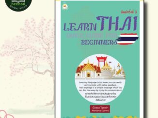 หนังสือ LEARN THAI :QUICK GUIDE ฯคู่มือเรียนภาษาไทยสำหรับชาวต่างชาติ  ค.3