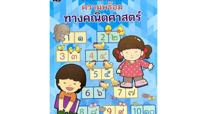 corcai แบบฝึกและทดสอบ ความพร้อมทางคณิตศาสตร์ เรียนรู้ตัวเลข 1-20 ฝึกนับภาพ สังเกตสำหรับเด็กอนุบาล