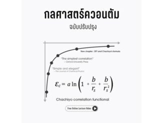 [ศูนย์หนังสือจุฬาฯ] 9786164263307  กลศาสตร์ควอนตัม (ฉบับปรับปรุง) c111