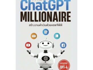 The Chat GPT Millionaire