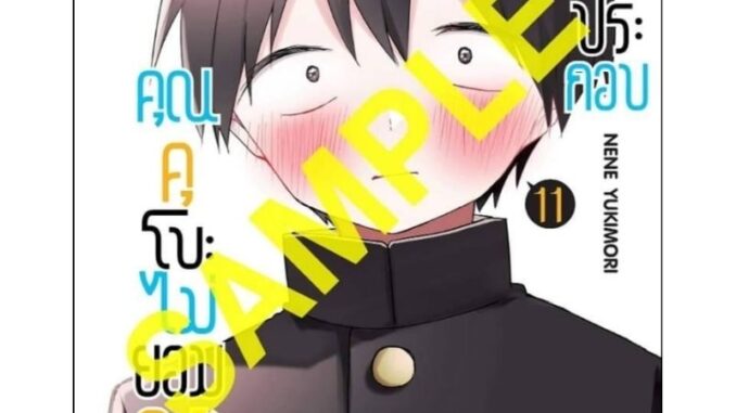 ( พร้อมส่ง ) คุณคุโบะไม่ยอมให้ผมเป็นตัวประกอบ เล่ม 11 (ส่ง 14/03)