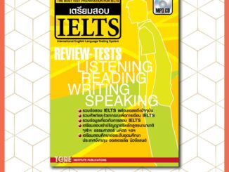 หนังสือเตรียมสอบ IELTS with MP3 | หนังสือเตรียมสอบ เข้ามหาวิทยาลัย ปริญญาตรี ปริญญาโท ปริญญาเอก ในประเทศ ต่างประเทศ