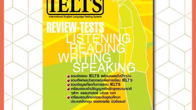 หนังสือเตรียมสอบ IELTS with MP3 | หนังสือเตรียมสอบ เข้ามหาวิทยาลัย ปริญญาตรี ปริญญาโท ปริญญาเอก ในประเทศ ต่างประเทศ