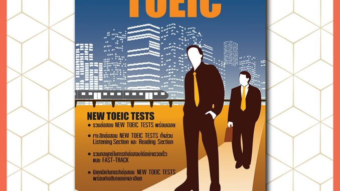 FAST-TRACK TOEIC with MP3  [ข้อสอบเก่า]