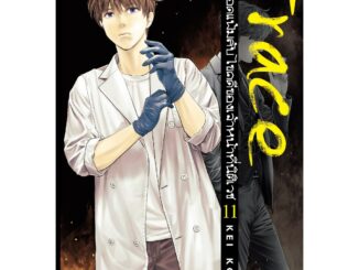 Trace สุดยอดแฟ้มลับ ไขคดีของเจ้าหน้าที่นิติเวช เล่ม 1 - 11 (หนังสือการ์ตูน มือหนึ่ง) by unotoon