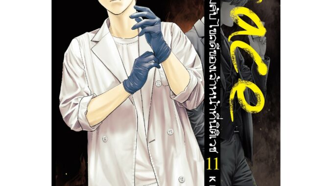 Trace สุดยอดแฟ้มลับ ไขคดีของเจ้าหน้าที่นิติเวช เล่ม 1 - 11 (หนังสือการ์ตูน มือหนึ่ง) by unotoon