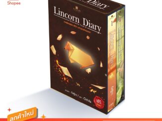 สถาพรบุ๊คส์ หนังสือ นิยาย แฟนตาซี Boxset Lincorn Diary ลินคอร์น ไดอะรี (ภาคพิเศษ เซวีน่ามหานครแห่งมนตรา) โดย กัลฐิดา