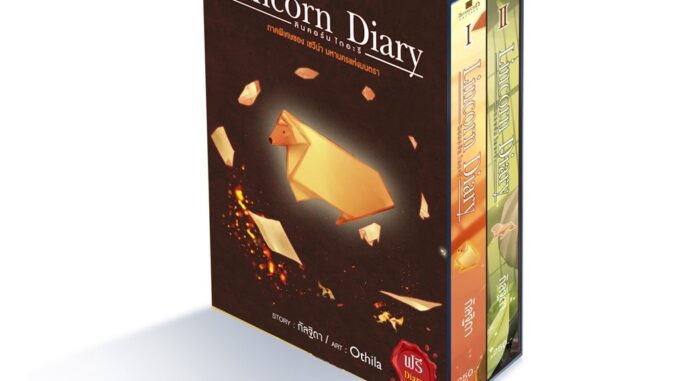 สถาพรบุ๊คส์ หนังสือ นิยาย แฟนตาซี Boxset Lincorn Diary ลินคอร์น ไดอะรี (ภาคพิเศษ เซวีน่ามหานครแห่งมนตรา) โดย กัลฐิดา