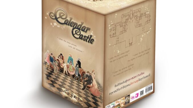 สถาพรบุ๊คส์ หนังสือ นิยาย วรรณกรรม แฟนตาซี BOXSET Calendar Castle โดย กัลฐิดา