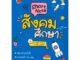 Se-ed (ซีเอ็ด) : หนังสือ Short Note สังคมศึกษา