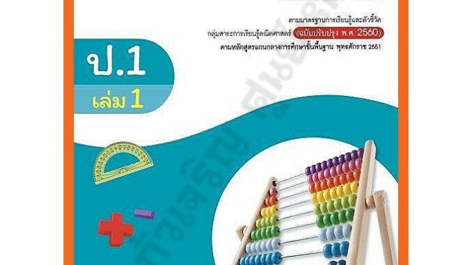 แบบฝึกหัด คณิตศาสตร์ ป.1-ป.6 #อจท