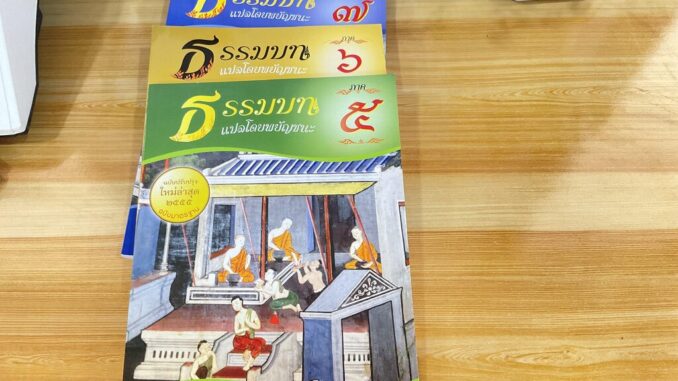 บาลี ป.ธ.3 - รวมชุด 4 เล่ม - แปลโดยพยัญชนะ ธรรมบท ภาค 5-8 - หนังสือหลักสูตร ประโยค ป.ธ.3 วิชาแปลมคธเป็นไทย เฉพาะธรรมแ...