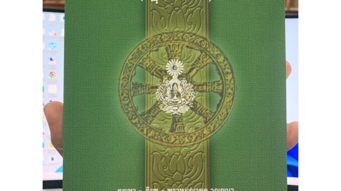 บาลี ป.ธ.3 - ธมฺมปทฏฺฐกถา อฏฺฐโม ภาโค (ธรรมบท ฉบับบาลี ภาค 8 ธรรมบทบาลี) ประโยค ป.ธ.3 - พระพุทธโฆสาจารย์ อินเดีย - หน...