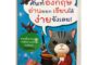 ศัพท์อังกฤษอ่านออกเขียนได้ง่ายจังเลย คำศัพท์ใช้หลัก Phonics อนุบาลและประถม (อักษรา)