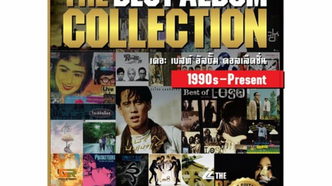 IS Song Hits หนังสือเพลง The Best Album Collection