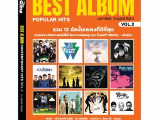 I.S. Song Hits Best Album Popular Hits Vol.2