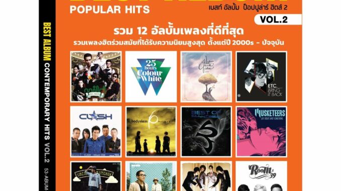 I.S. Song Hits Best Album Popular Hits Vol.2