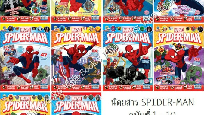 นิตยสาร SPIDER-MAN ฉบับ 1-10 MARVEL SPIDERMAN + สติ๊กเกอร์ เลือกเล่มได้ สไปเดอร์แมน [K]