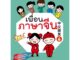 สนพ. ทฤษฎี หนังสือ แบบเรียน เพื่อนภาษาจีน เล่ม 6 ที่โรงเรียนทั่วประเทศใช้สอน