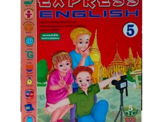 EXPRESS ENGLISH ป.5 /8854515088143 #พัฒนาคุณภาพวิชาการ(พว)