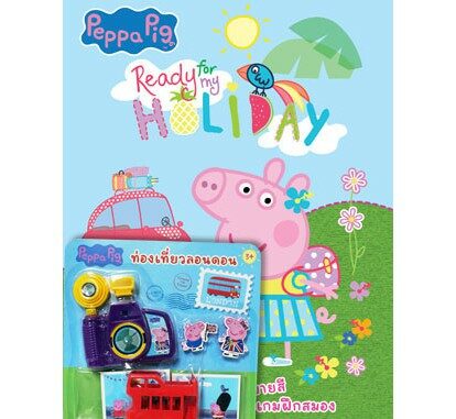 Peppa Pig Ready for my HOLIDAY + ชุดท่องเที่ยวลอนดอน หนังสือกิจกรรม สนุกกับระบายสีและเกมฝึกสมอง หมูน้อยเป๊บป้า [K]