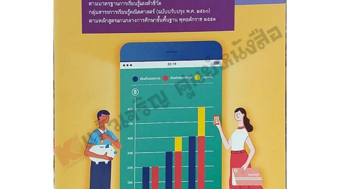 หนังสือเรียนคณิตศาสตร์พื้นฐาน ม.5 /9786163628114 #สสวท #ฉบับปรับปรุง2560