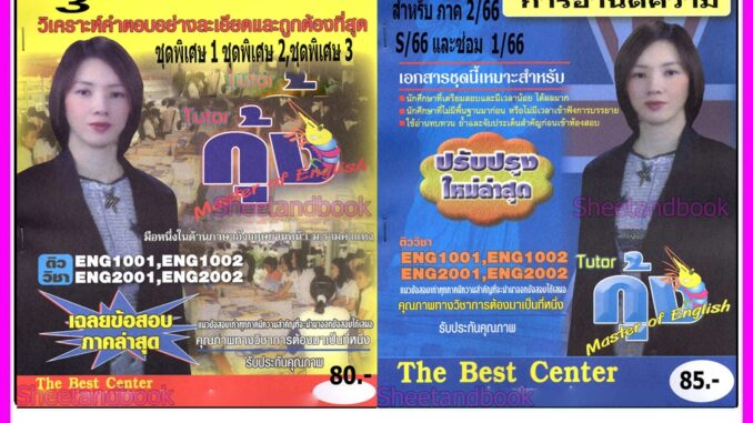 ชีทราม ENG2002 การอ่านตีความ Sheetandbook PKH0001