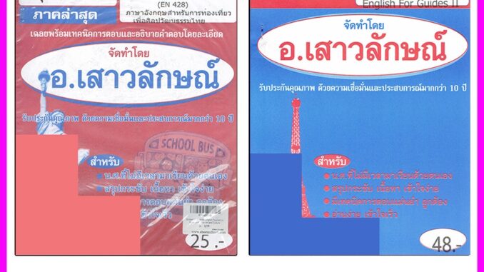 ชีทราม ENS4402 (EN428) English Tourism in Relation to Thai Art and Culture