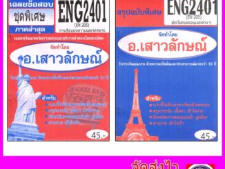 ขีทราม ENG2401 (EN205) ประโยคและอนุเฉทต่างๆ Sheetandbook