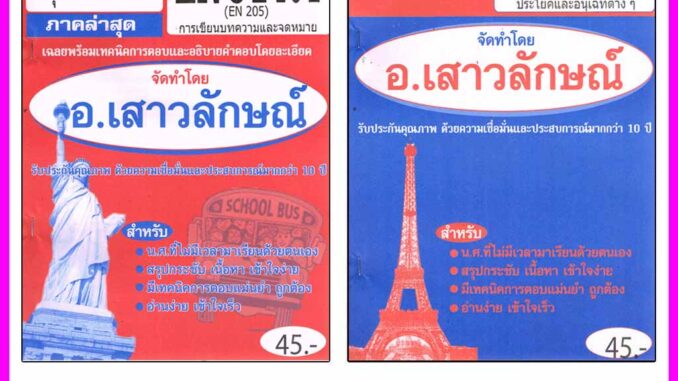 ขีทราม ENG2401 (EN205) ประโยคและอนุเฉทต่างๆ Sheetandbook