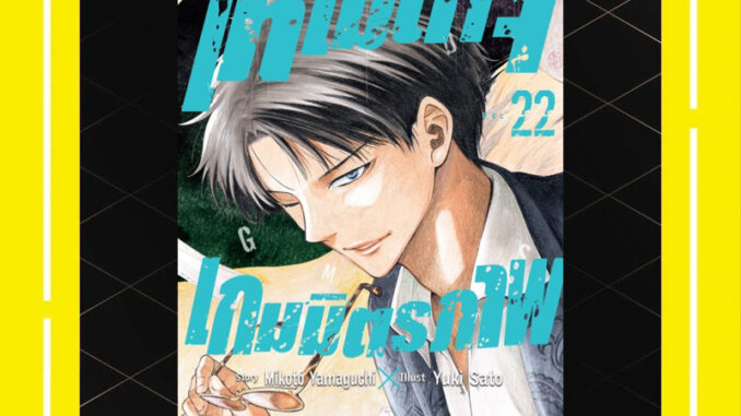 -SIC- โทโมดาจิ เกมมิตรภาพ เล่ม 1-22