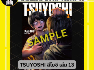 -NED- TSUYOSHI สึโยชิ ไอ้หนุ่มหมัดพิฆาตลูกป๋องแป๋ง เล่ม 1-11