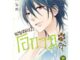 หนังสือการ์ตูน นายหมาป่าโอกามิคุง (แยกเล่ม1-ล่าสุด)