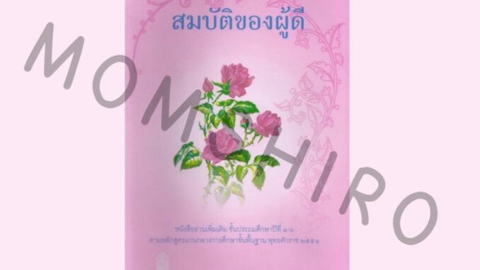 หนังสือสมบัติของผู้ดี***N*ตำหนิตรงสันทุกปก***