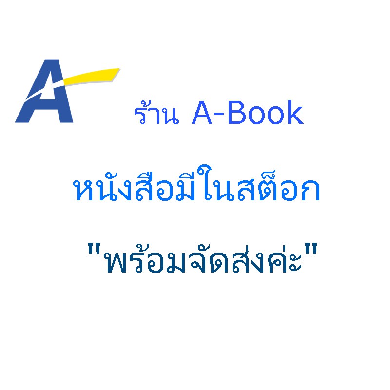 100 วิชาครอบจักรวาล SEO และเว็บไซต์ทำมาหากิน (สภาพ B หนังสือมือ 1)