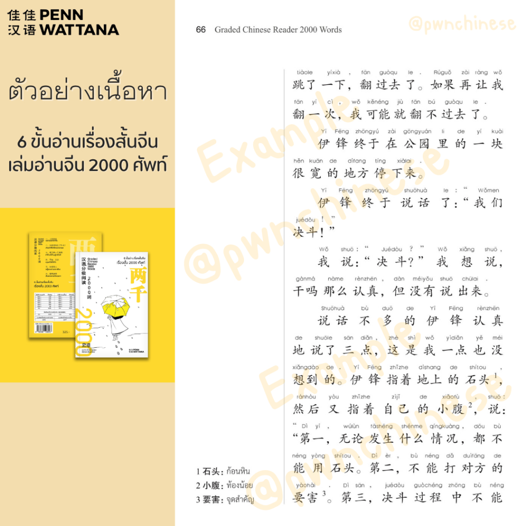 6 ขั้นอ่านเรื่องสั้นจีน 1-6