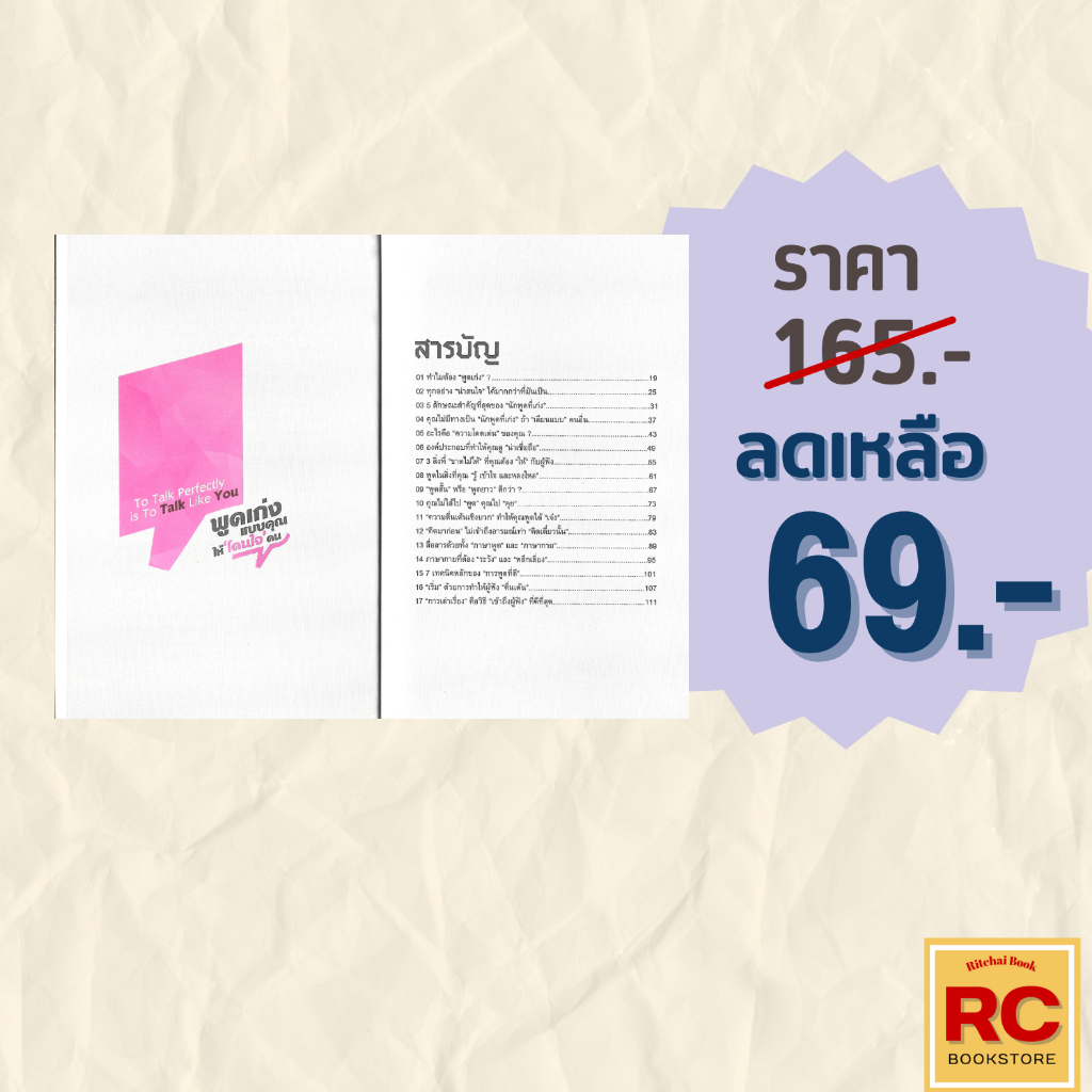 (69 บาท) หนังสือจิตวิทยา 