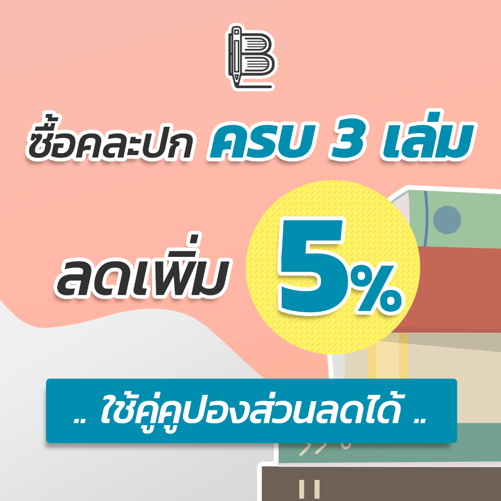 6V9DT642 ลด50เมื่อครบ500 ประวัติย่อของเกือบทุกสิ่งจากจักรวาลถึงเซลล์ A Short History of Nearly Everything