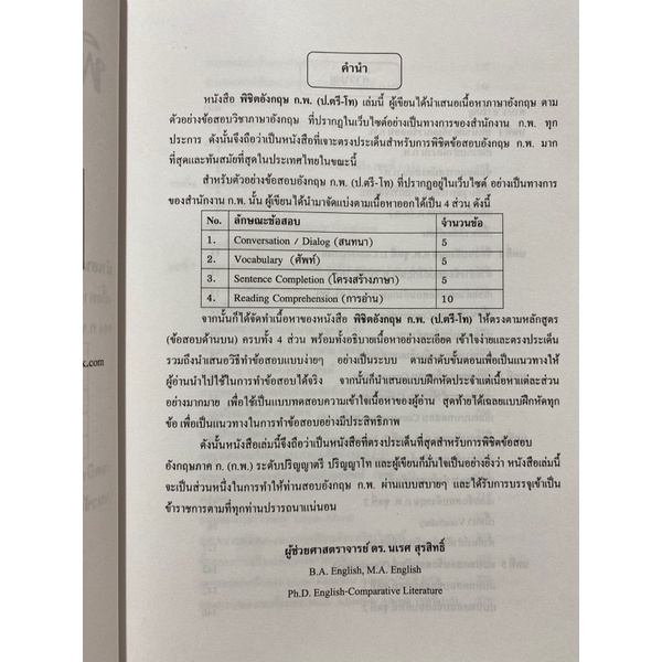 9786164453784 c112 พิชิตอังกฤษ ก.พ. (ป.ตรี-โท)