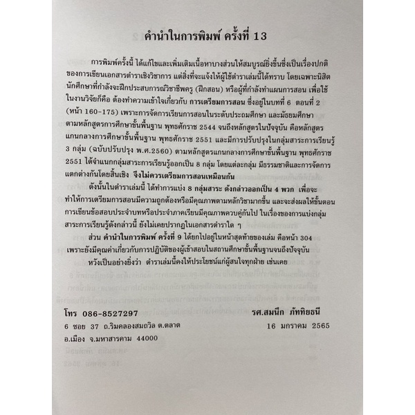 9786164974920 c112(Chulabook_HM) หนังสือ การวัดผลการศึกษา (EDUCATIONAL MEASUREMENT)