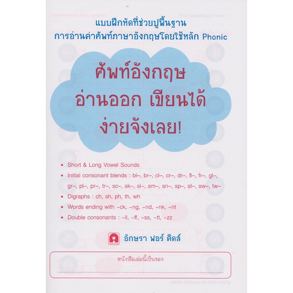 Aksara for kids ชุดหนังสือ ศัพท์อังกฤษ อ่านออก เขียนได้ ง่ายจังเลย (2 เล่ม)