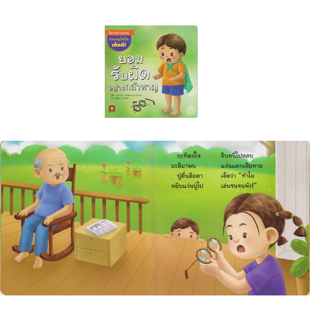 Aksara for kids หนังสือเด็ก นิทาน กะทิ ยอมรับผิดอย่างกล้าหาญ