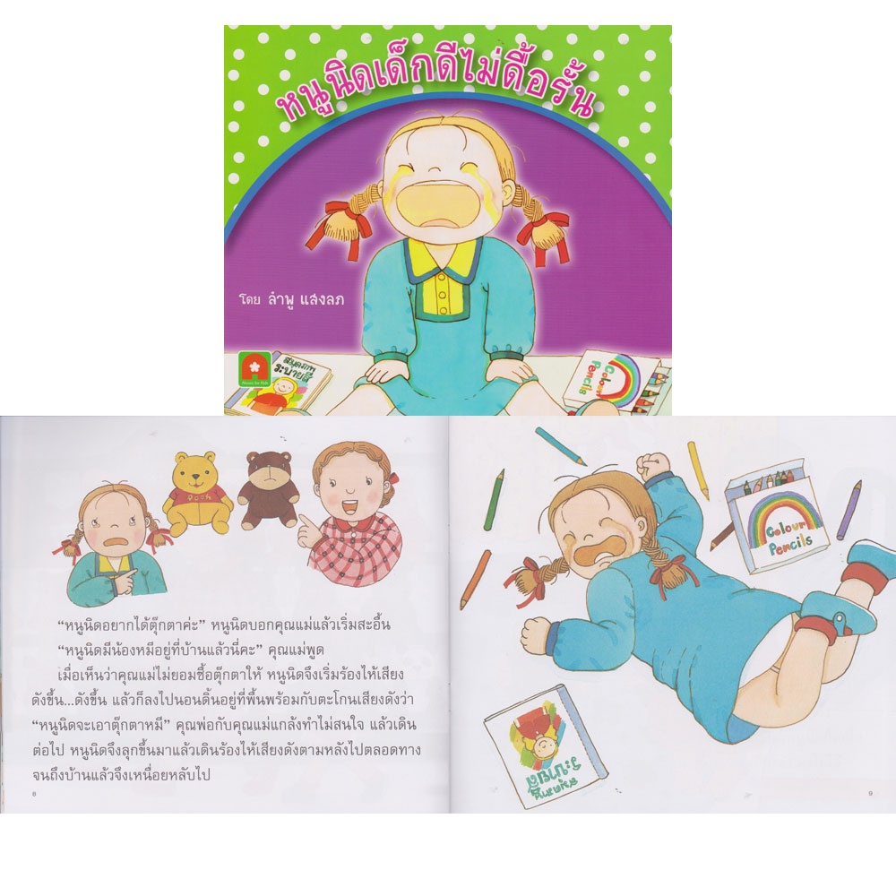 Aksara for kids หนังสือเด็ก นิทาน หนูนิด 12 เรื่อง (แยกเล่ม) กระดาษปอนด์