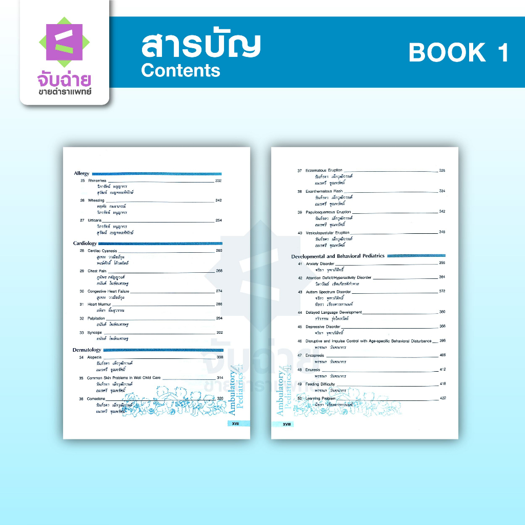 Ambulatory Pediatric 4 Set 2 เล่ม