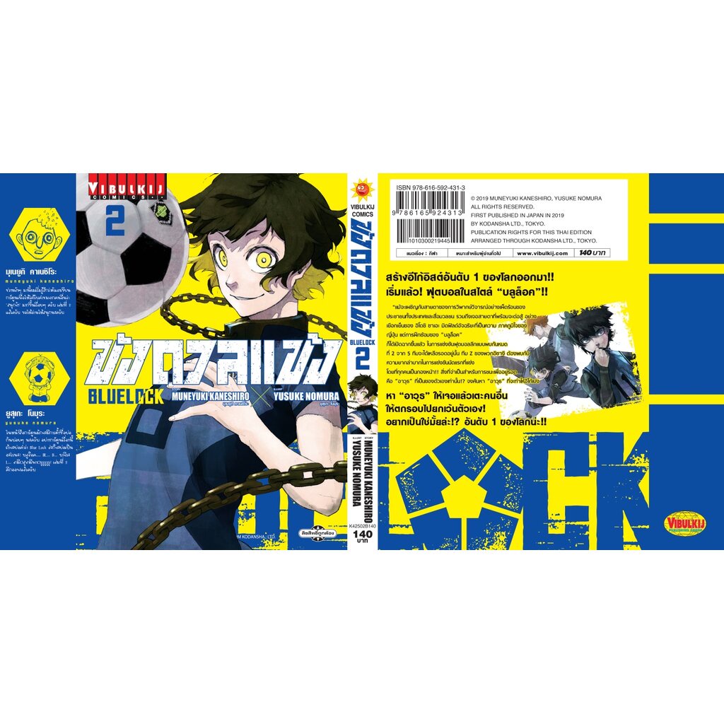 BLUE LOCK ขังดวลแข้ง 2 (กระดาษถนอมสายตา) Muneyuki Kaneshiro