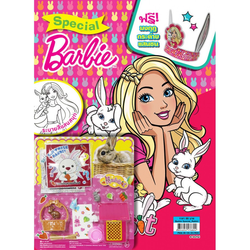 Barbie Special 3 Rabbit ระบายสีและเกมฝึกทักษะแสนสนุก + Rabbit set ชุดเลี้ยงกระต่าย (ของจำลอง)