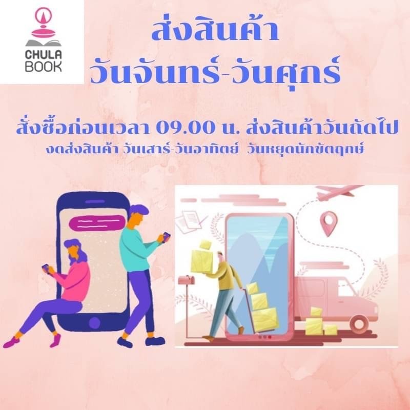 Chulabook(ศูนย์หนังสือจุฬาฯ)|c112|9786164785441|หนังสือ|เรื่องเล่าขานผ่านฮูปแต้ม