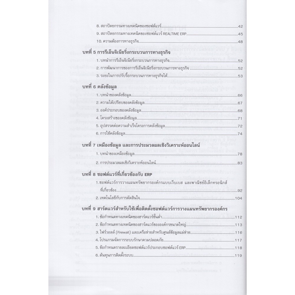 DKTODAY หนังสือ คู่มือซอฟต์แวร์การวางแผนทรัพยากรองค์กร (Enterprise Resource Planning Software Handbook)